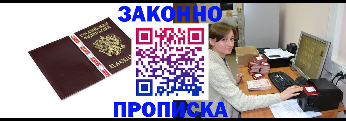 прописка штамп в Карабаше
