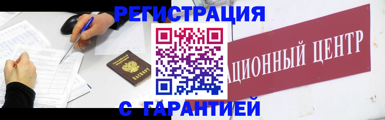 прописка гарантия в Карабаше