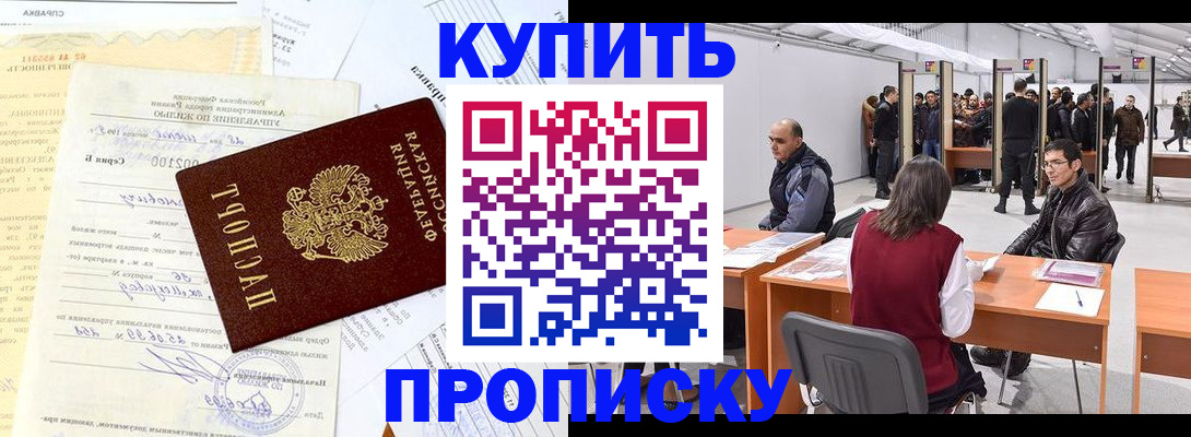 прописка ребенка в Карабаше